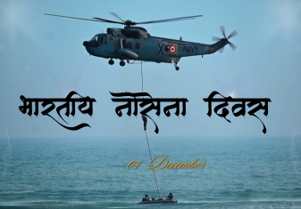 04 December celebrates the Navy Day 2025