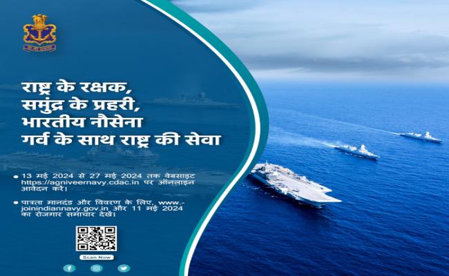 Online Applications are Invited for Enrolment as Agniveer (SSR) and Agniveer (MR)