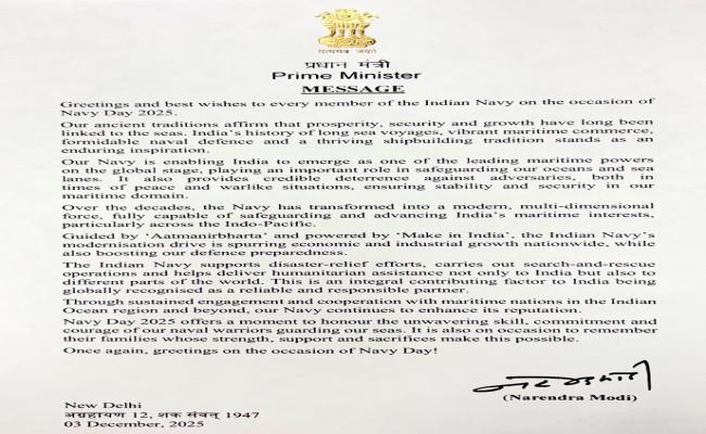 भारत के माननीय प्रधानमंत्री श्री नरेंद्र मोदी का संदेश