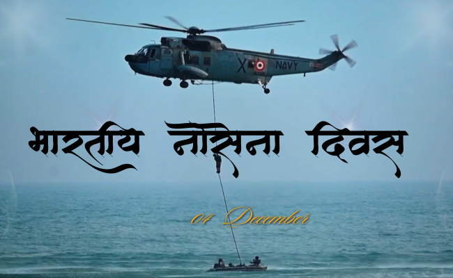 04 December celebrates the Navy Day 2025